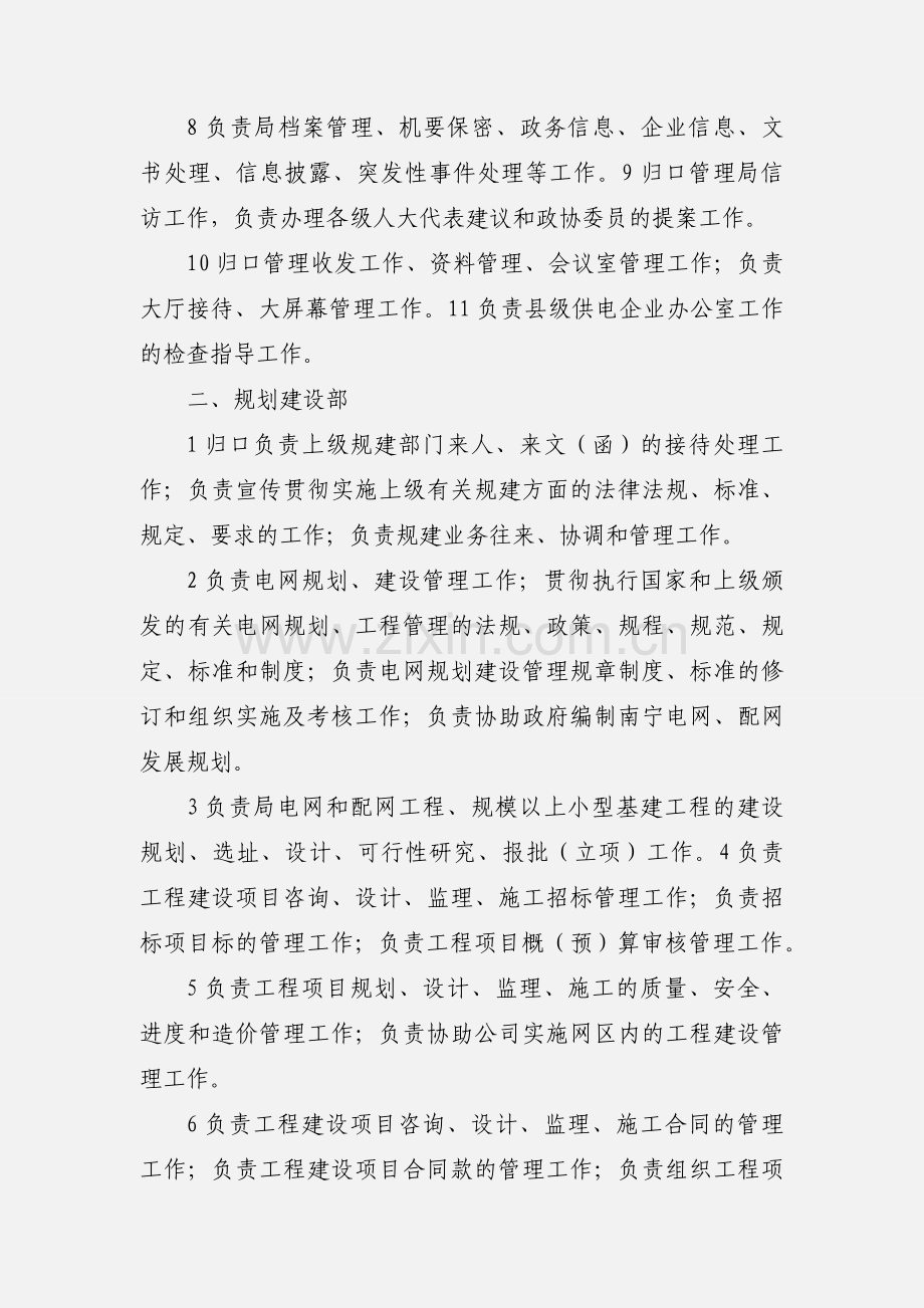 供电局各处室职能.docx_第2页