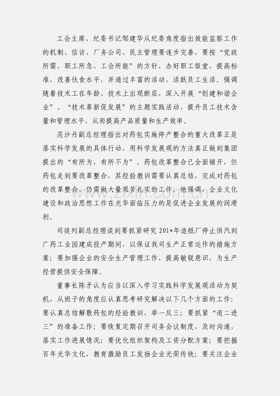 科学发展观查摆剖析根源.docx_第2页