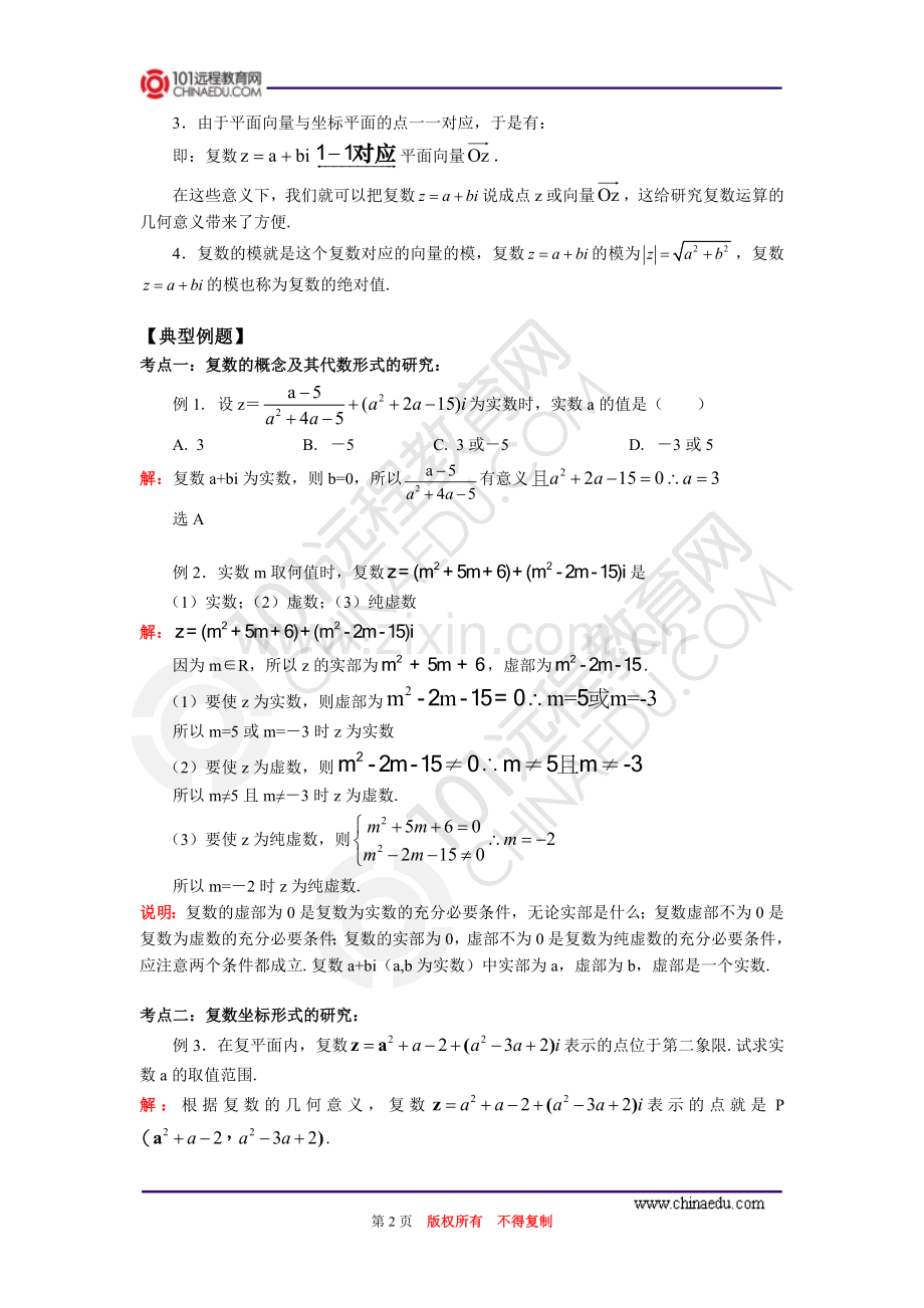 高二复数的有关概念和复数的代数表示法及几何意义.doc_第2页