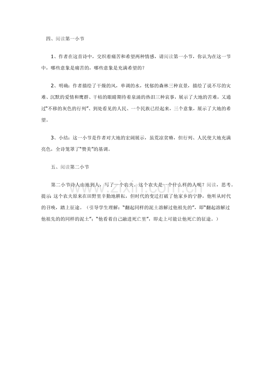 现代诗教学-.docx_第1页