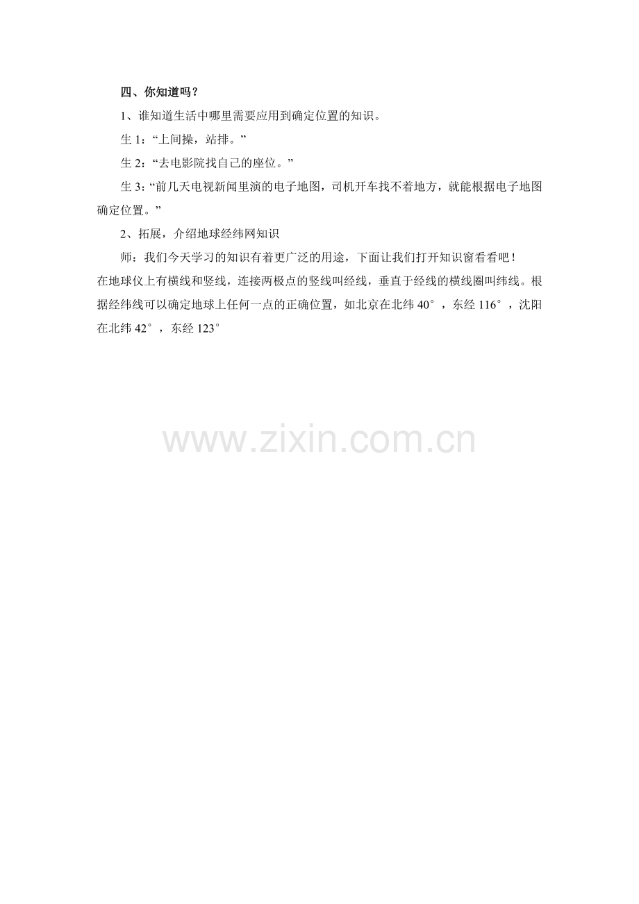 小学数学北师大四年级四、你知道吗.docx_第1页