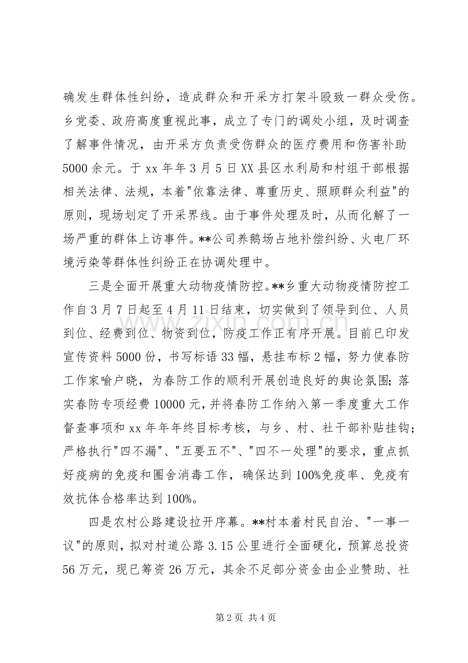 乡镇作风整顿心得体会.docx_第2页