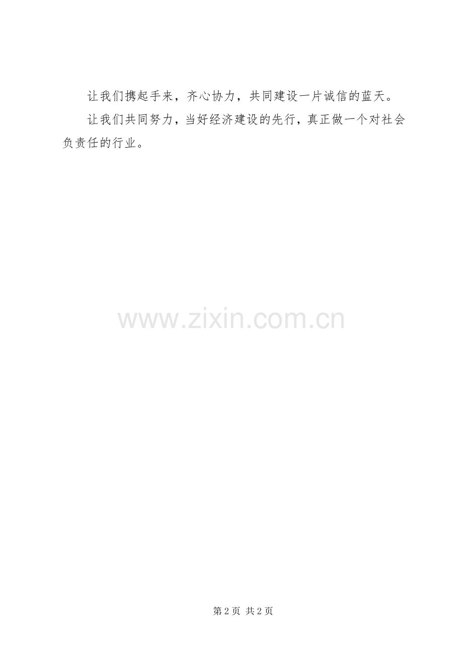 共铸诚信演讲材料.docx_第2页