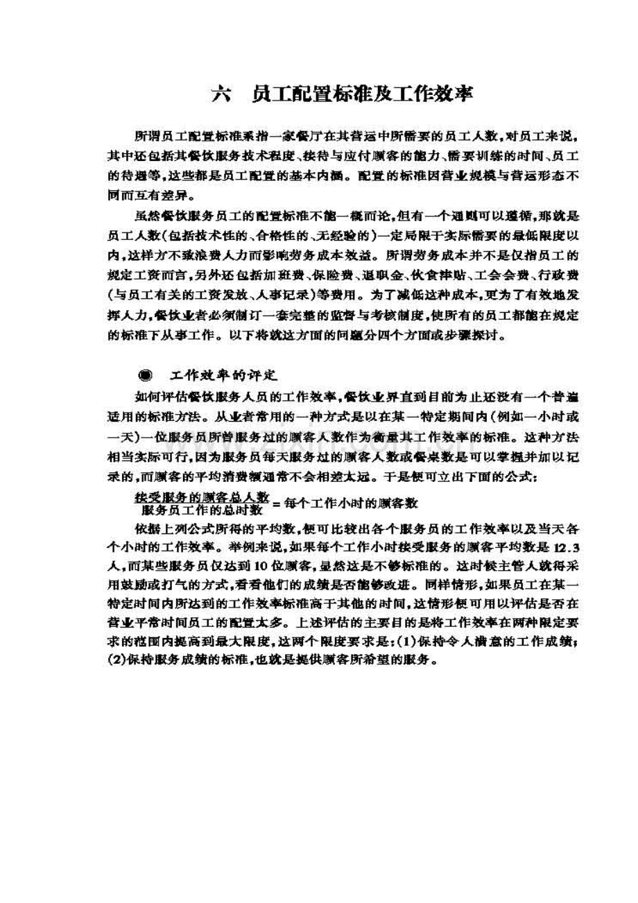 餐饮工作人员的培训与管理-(5).doc_第1页