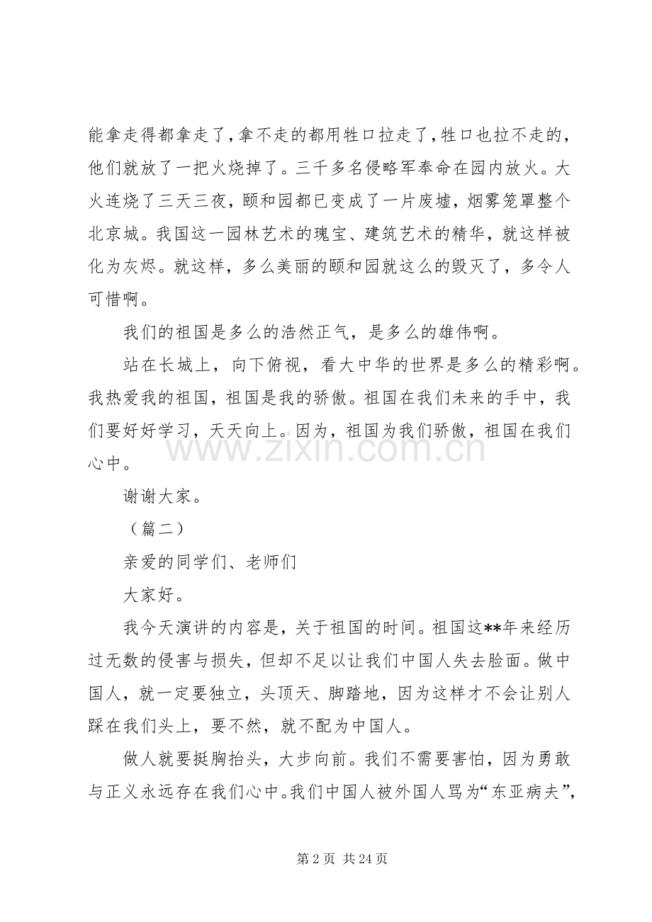 祖国在我心中演讲稿（16篇）.docx_第2页
