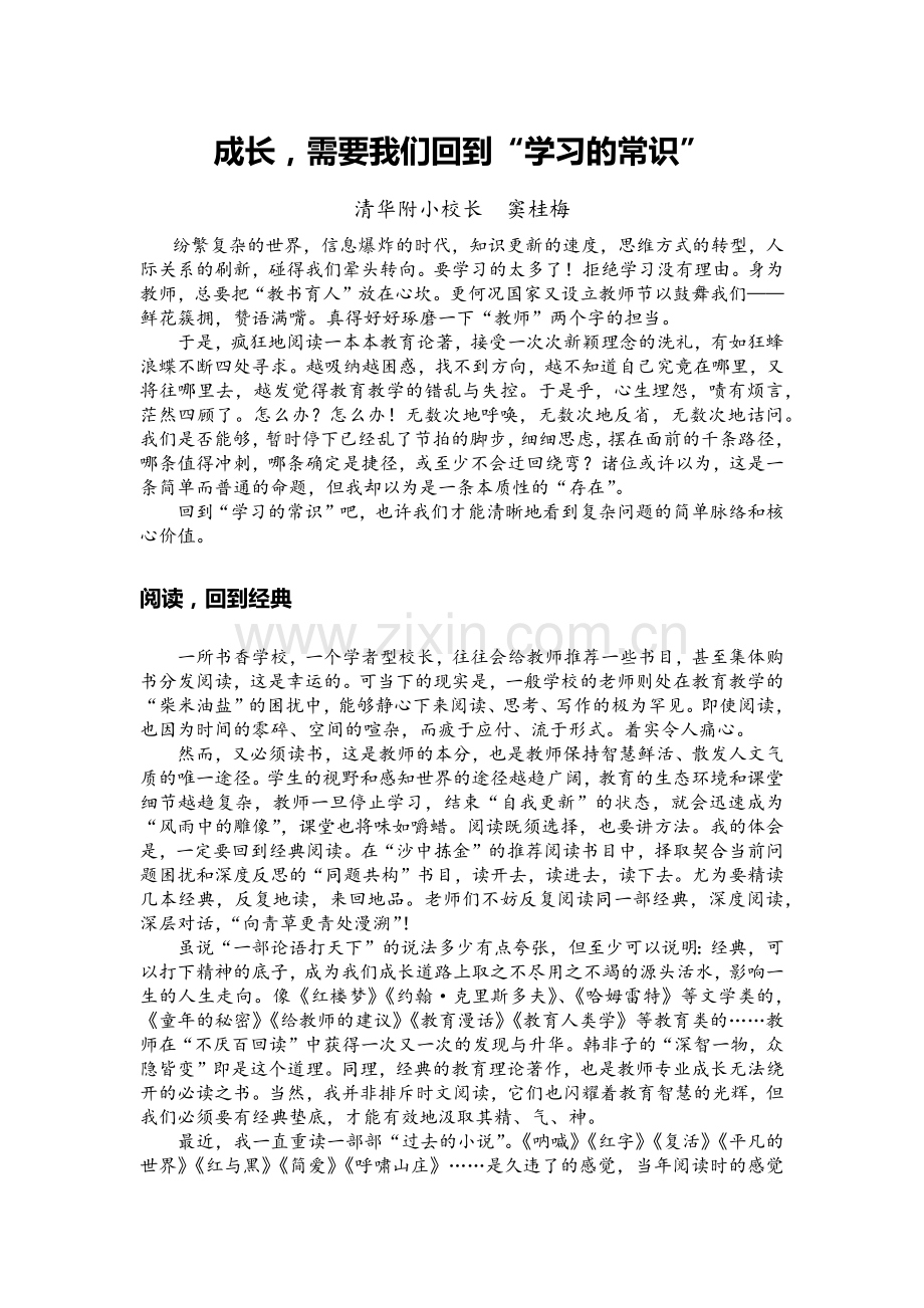 成长需要回到学习的常识.docx_第1页