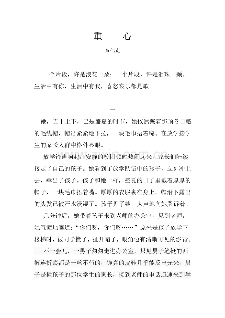 重心.doc_第1页