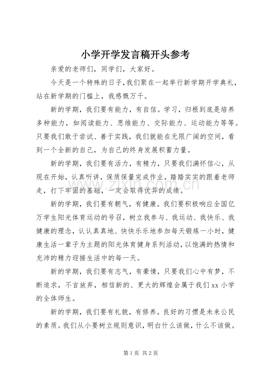 小学开学发言稿开头参考.docx_第1页