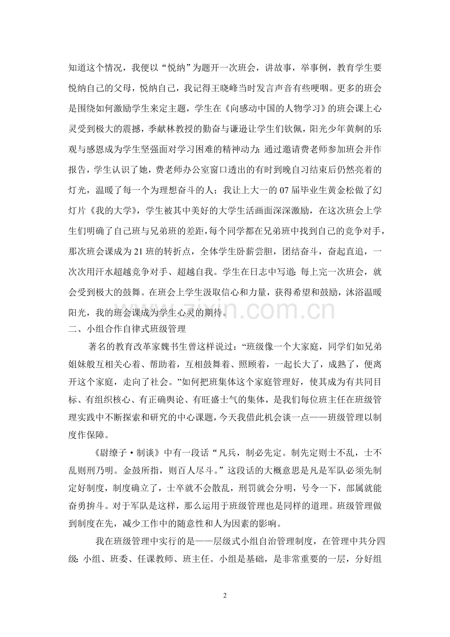 班主任是学校德育工作的骨干他们伴随着孩子们从幼稚到.doc_第2页