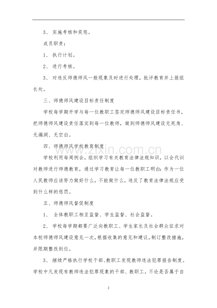 上麻师德师风实施方案.doc_第2页
