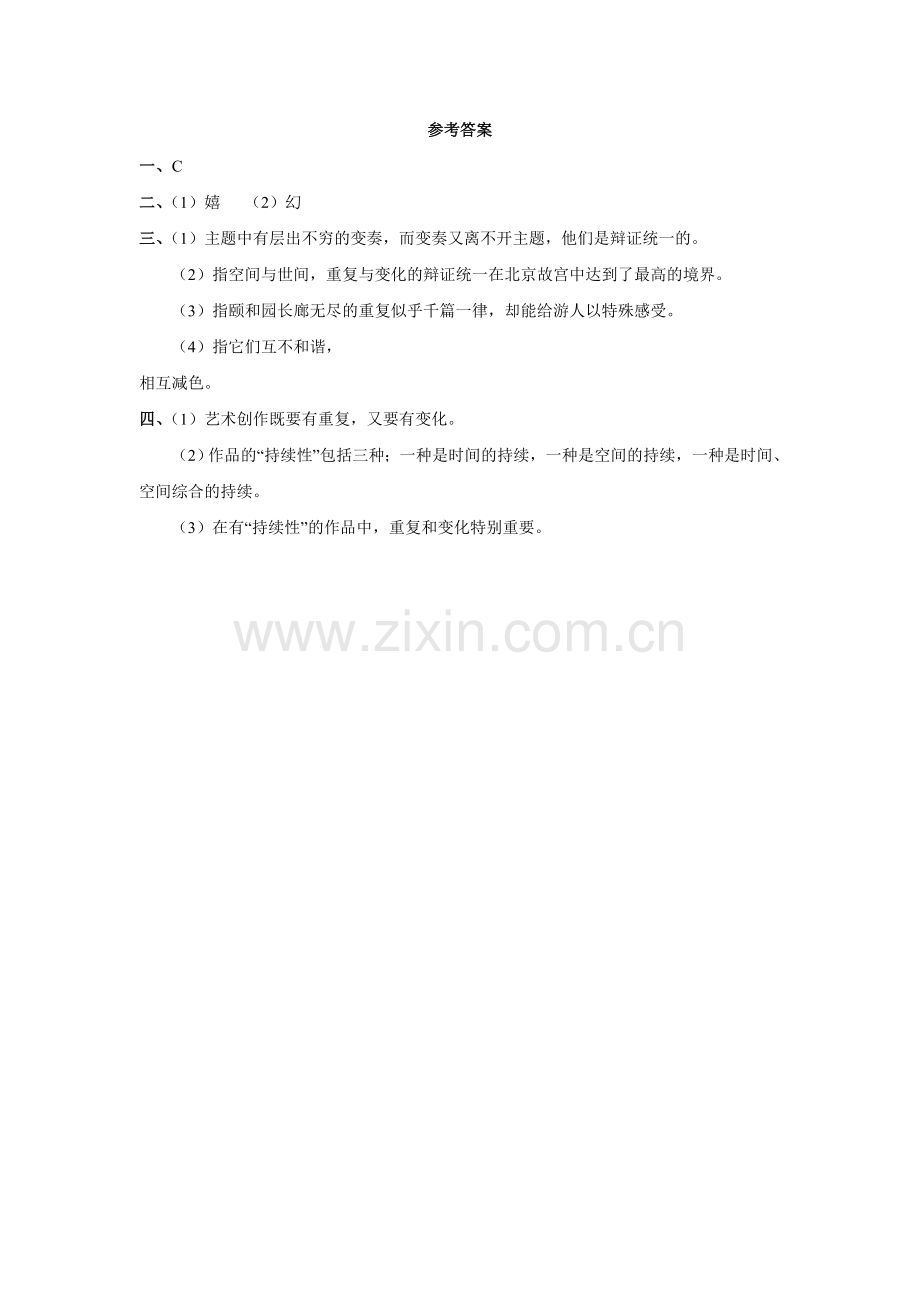 《千篇一律与千变万化》同步练习.doc_第2页