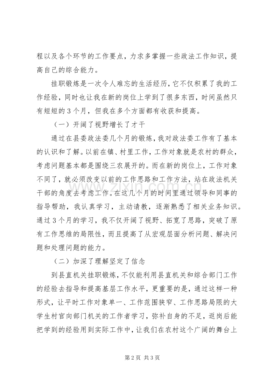 书记助理学习锻炼心得体会范文.docx_第2页