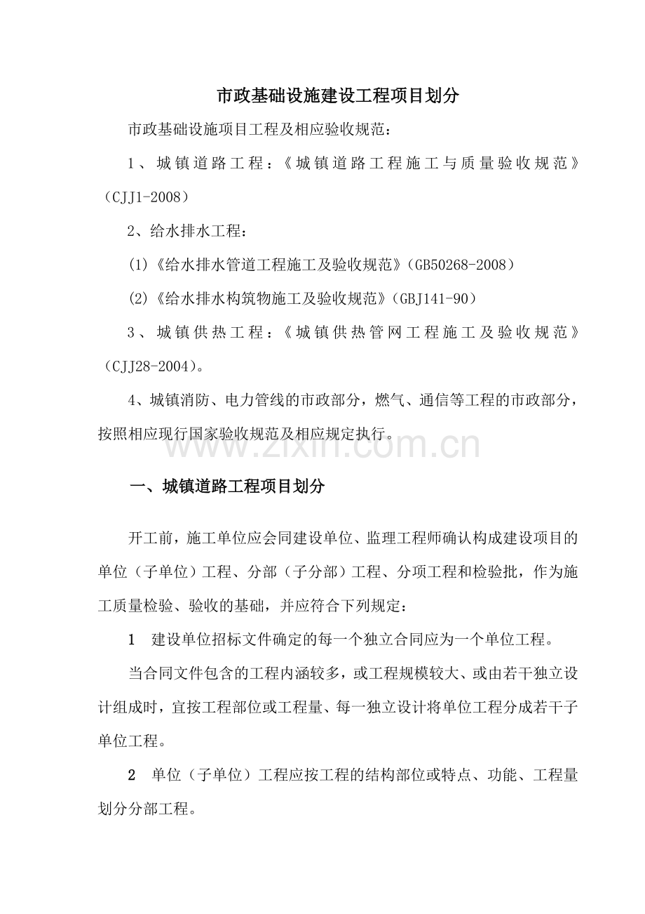 市政工程.doc_第1页