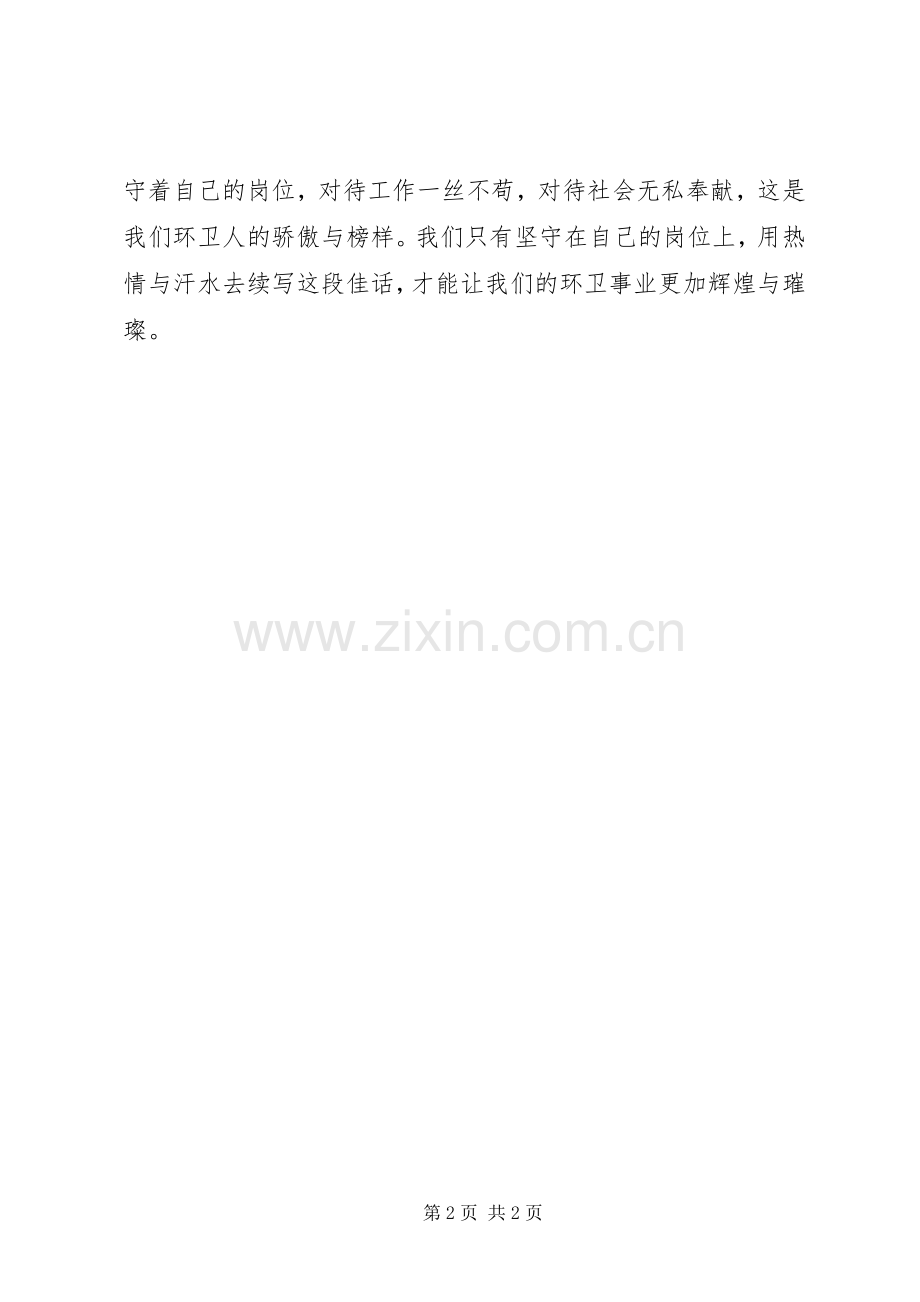 环卫工作者演讲稿5篇.docx_第2页