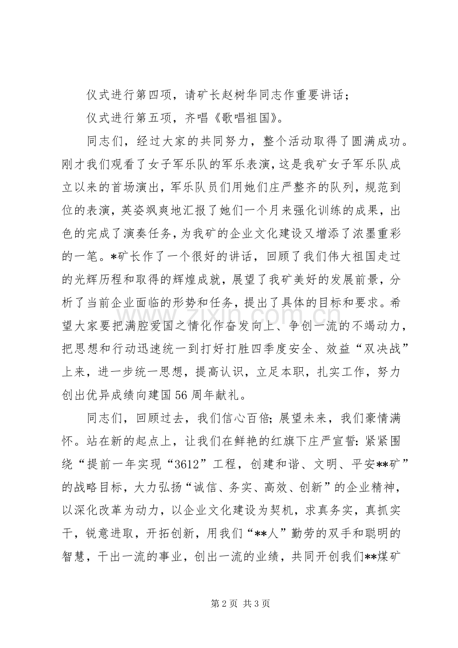 在国庆节升旗仪式上主持词.docx_第2页