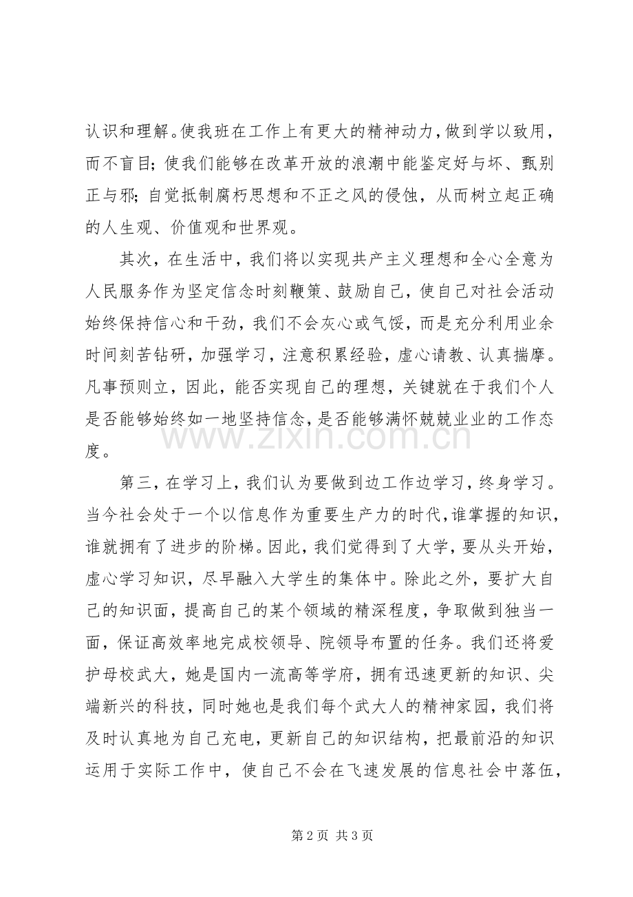 两会学习心得体会感想.docx_第2页