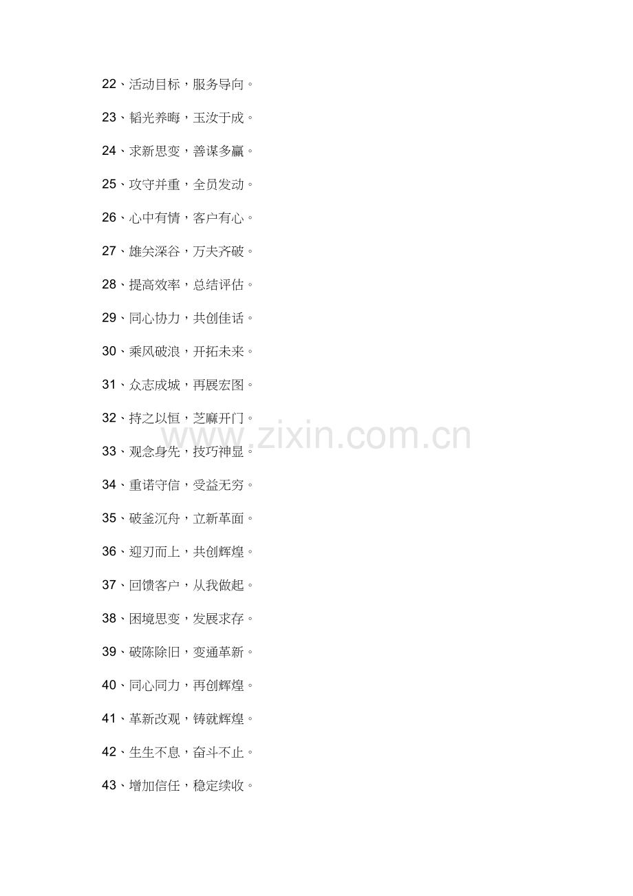 有关鼓舞士气的口号.doc_第2页