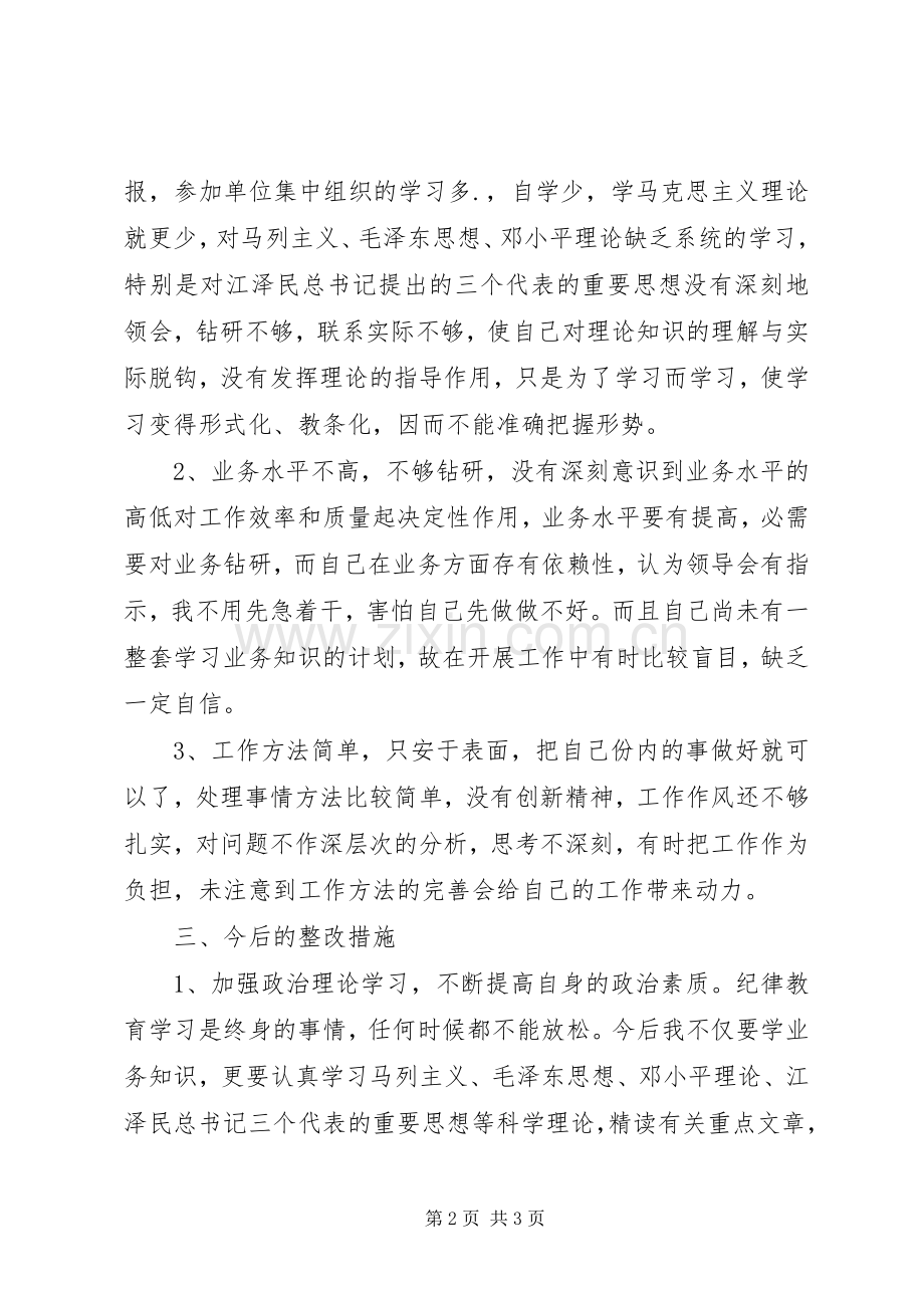 供电所纪律作风整顿心得体会.docx_第2页