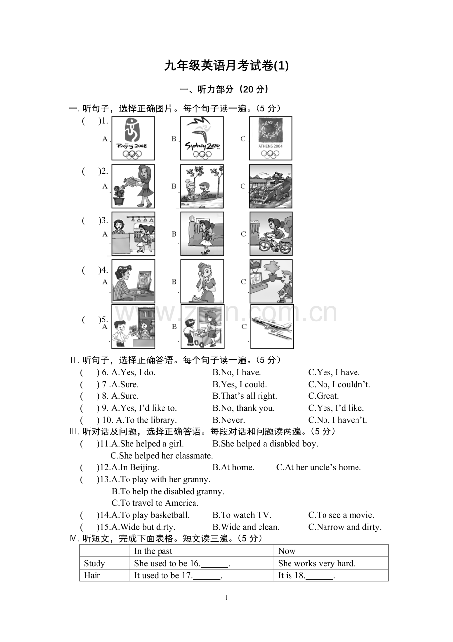 九英试卷.doc_第1页