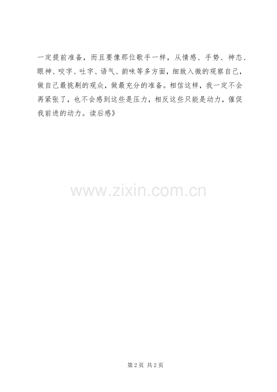 《准备充分最减压》读后感.docx_第2页