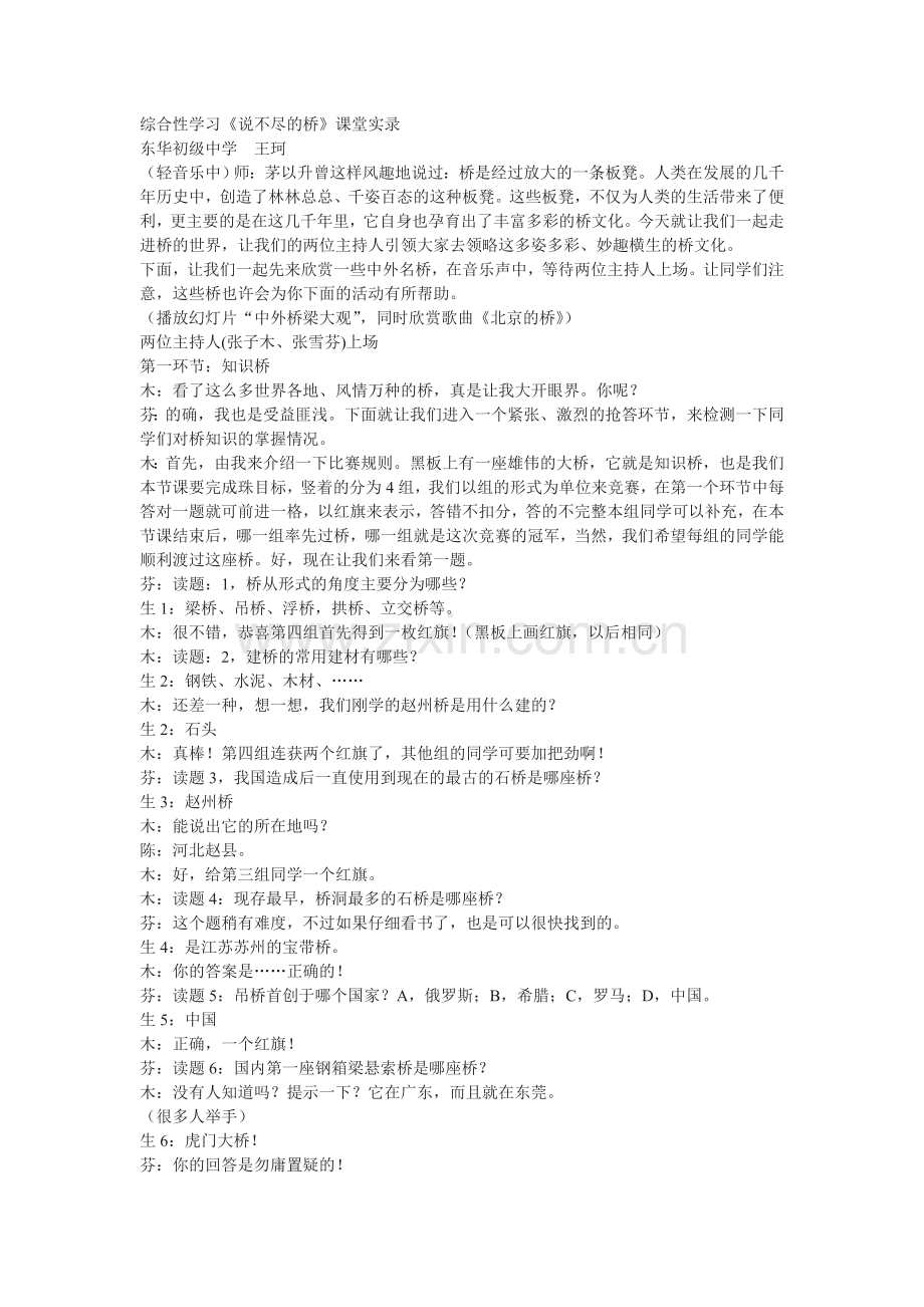 综合性学习王.doc_第1页