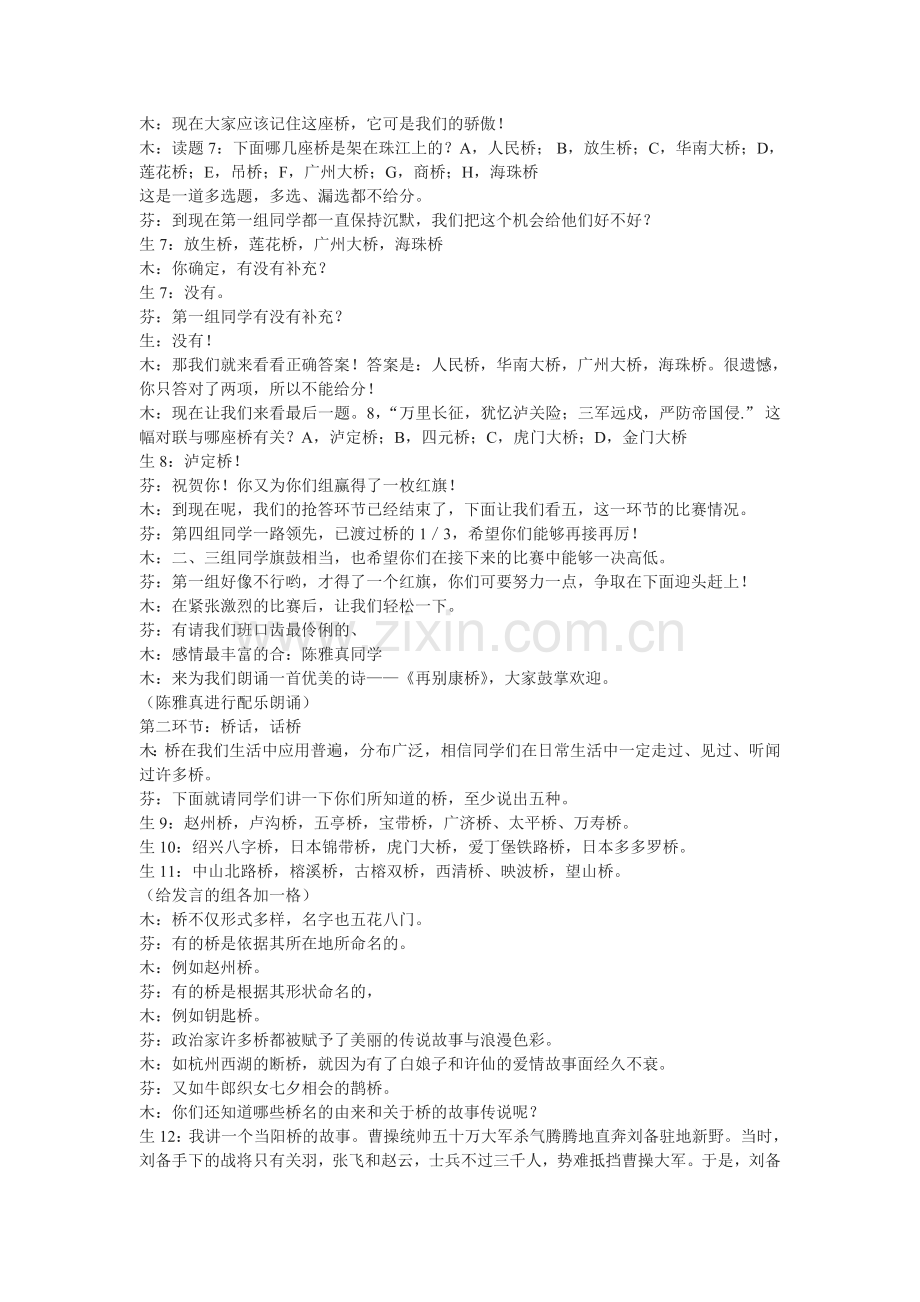综合性学习王.doc_第2页