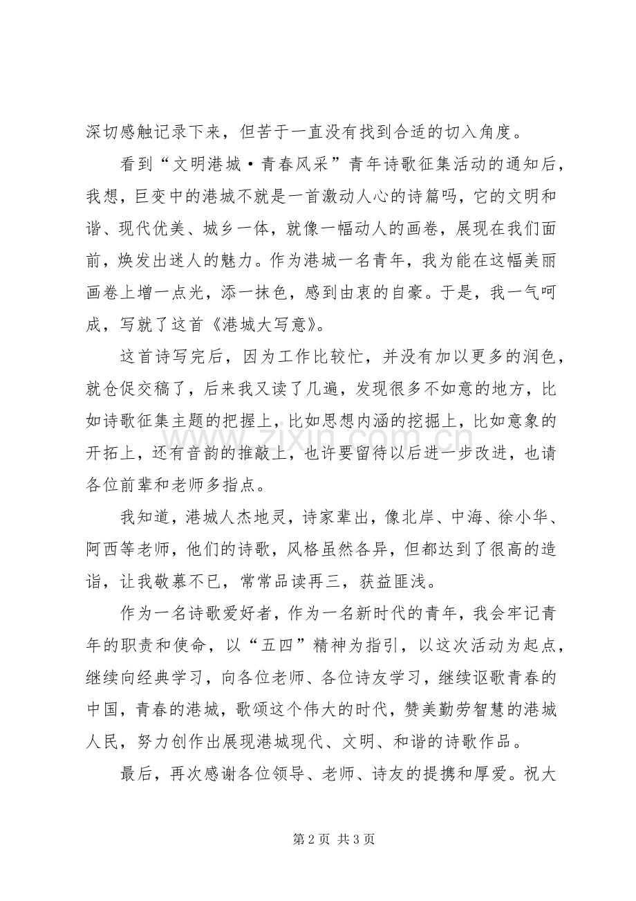 青年活动颁奖大会发言词.docx_第2页