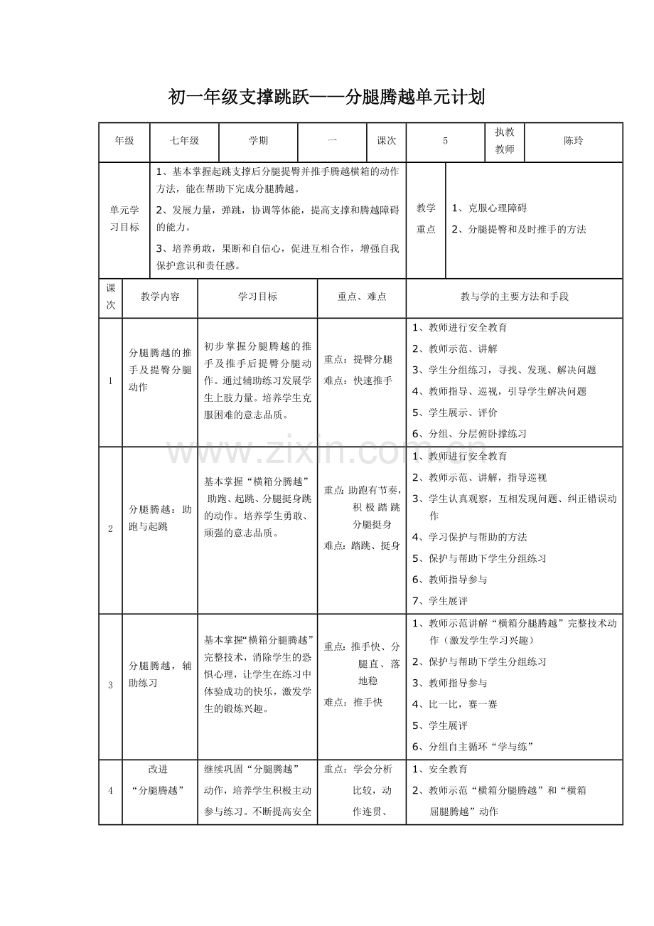 三课余活动.docx_第1页