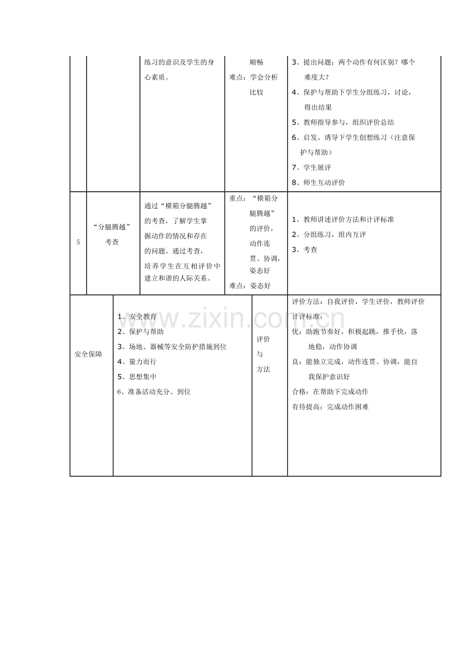 三课余活动.docx_第2页