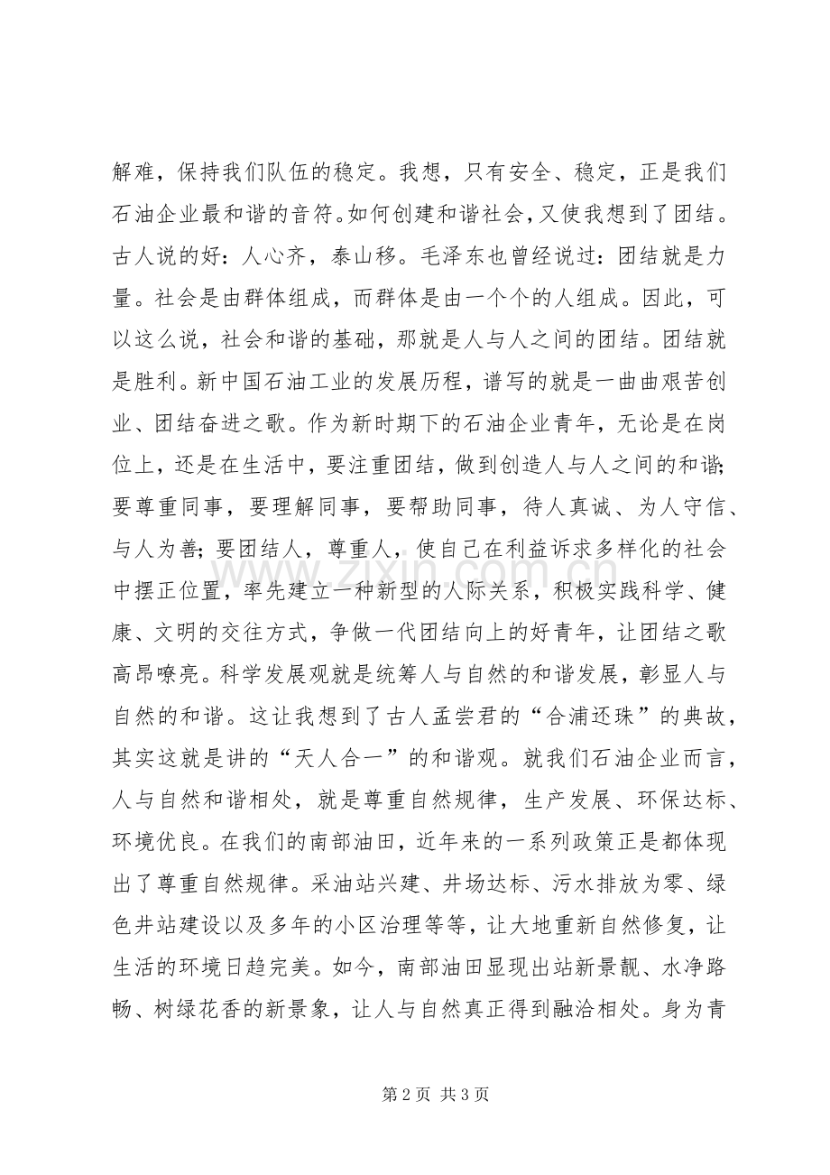 社会青年担负责任征文演讲.docx_第2页