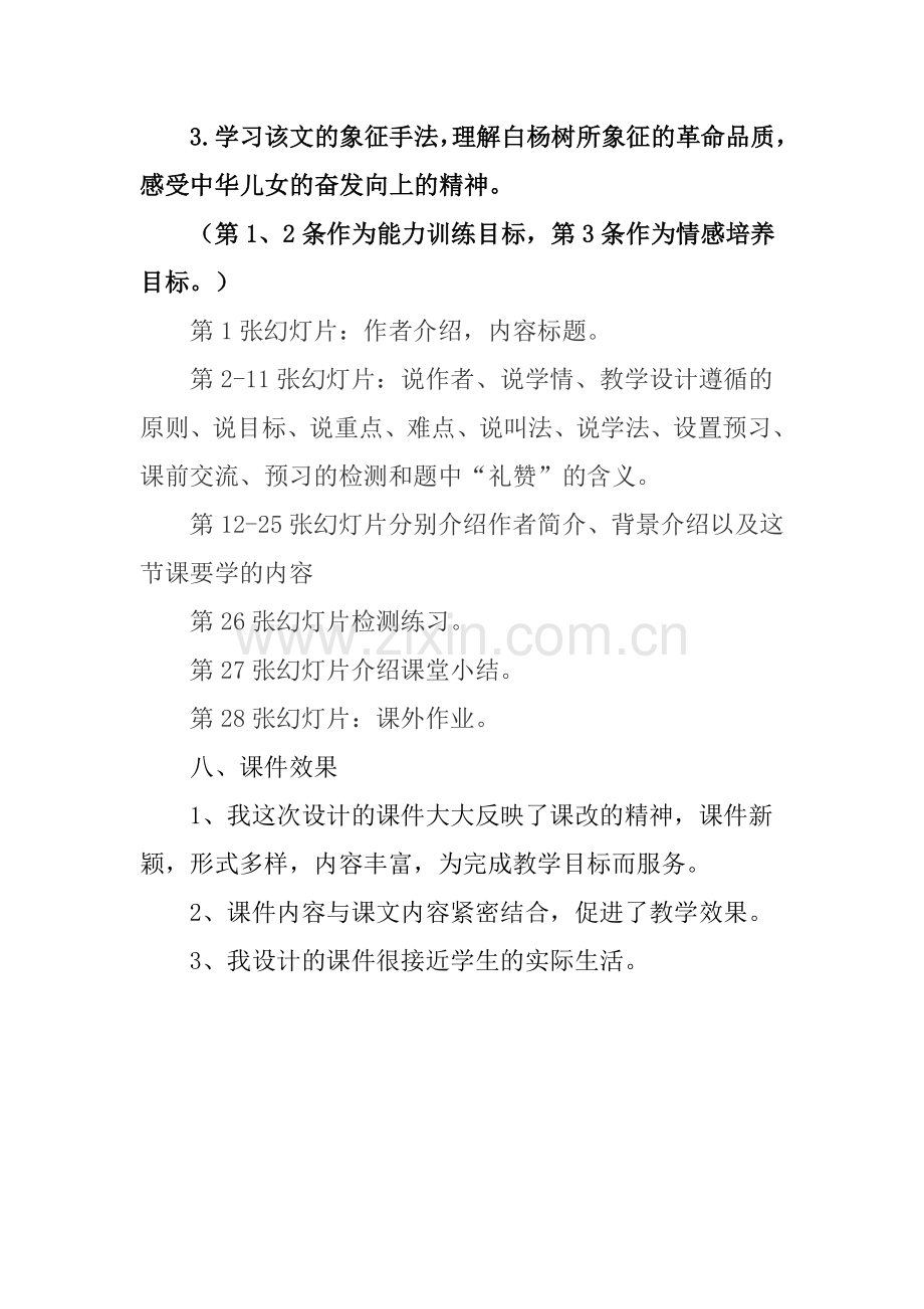 《白杨礼赞》课件制作说明.doc_第2页