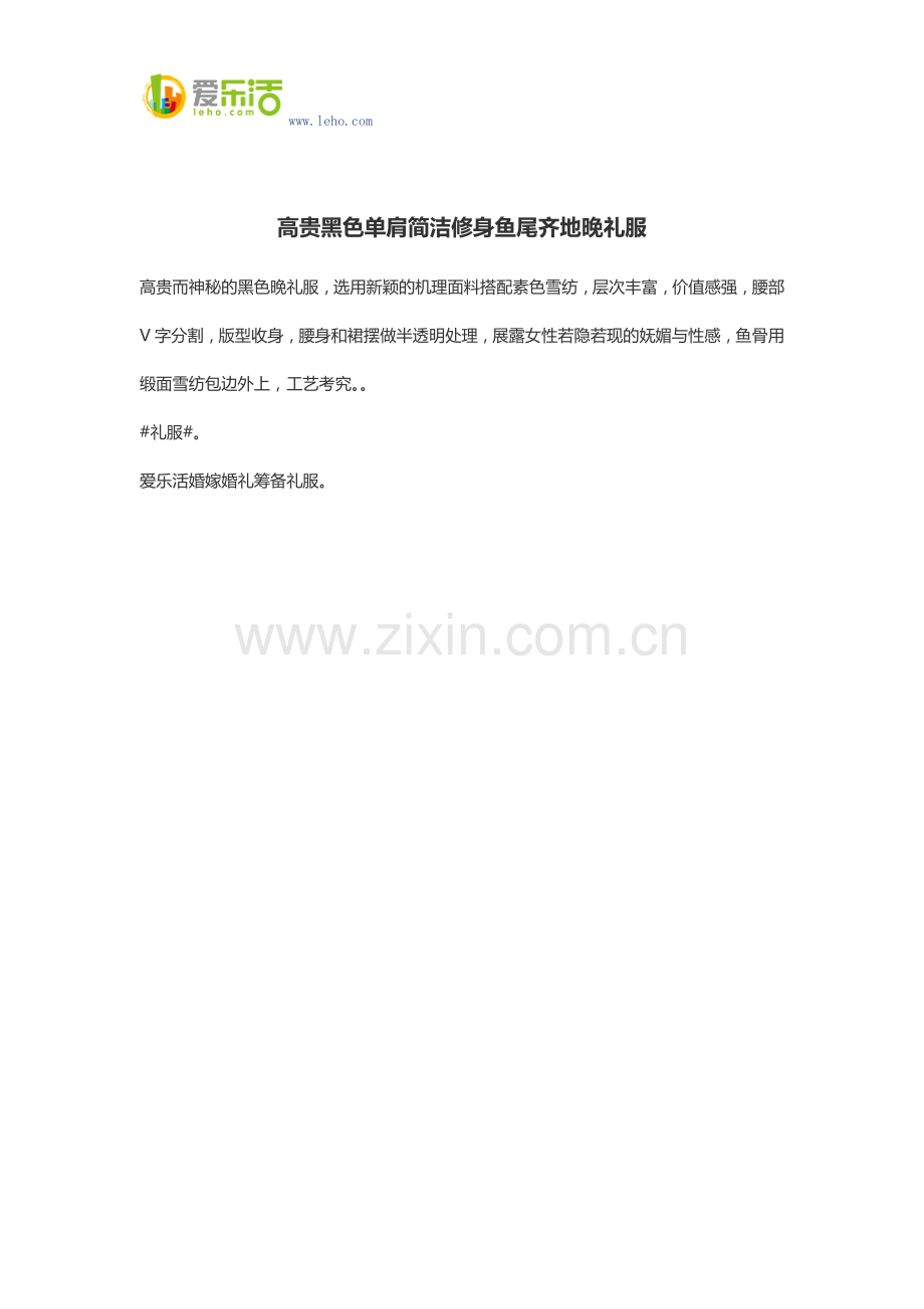 高贵黑色单肩简洁修身鱼尾齐地晚礼服.docx_第1页