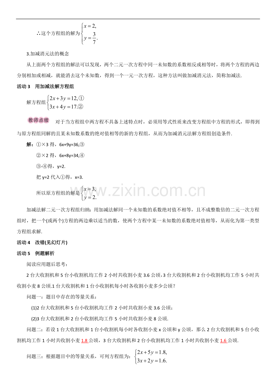 用加减消元法解方程组.doc_第2页