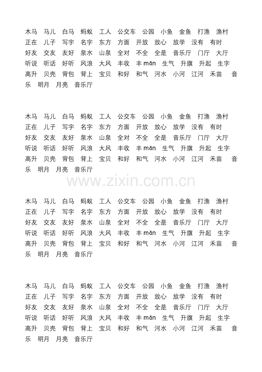 同音字辨析.doc_第1页