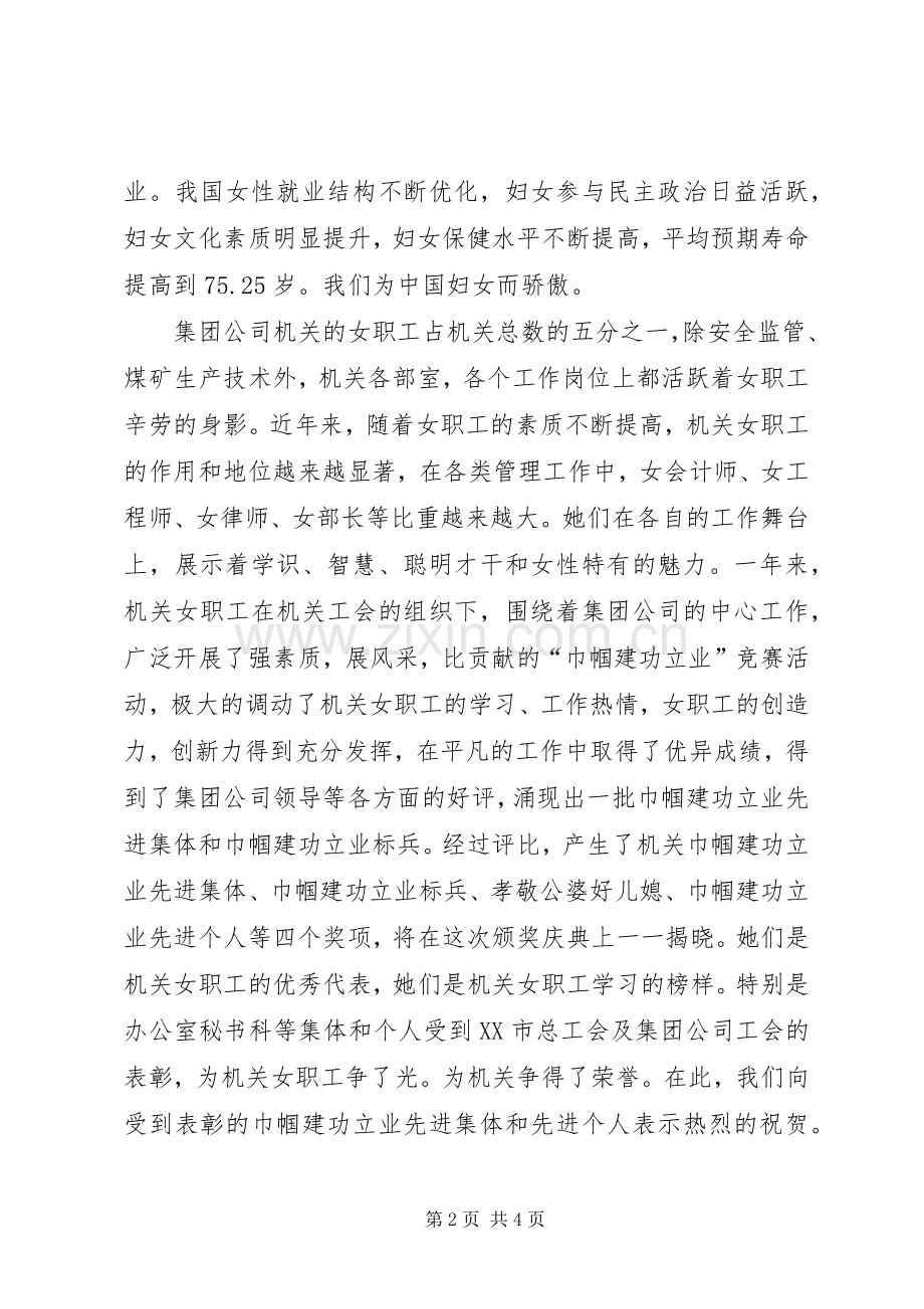 在机关巾帼建功立业颁奖典礼的致辞.docx_第2页