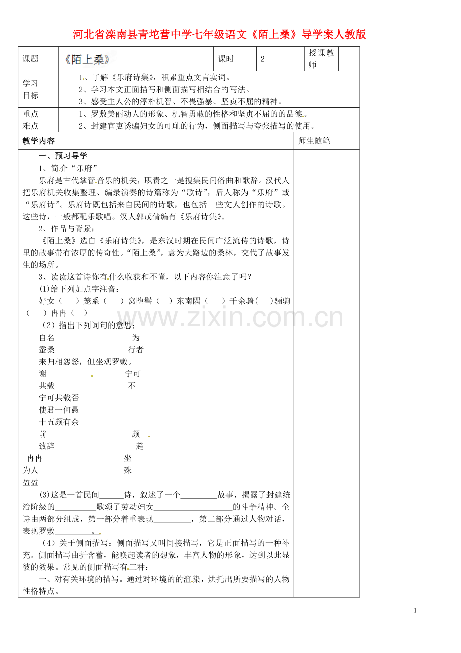 河北省滦南县青坨营中学七年级语文上册《陌上桑》导学案(无答案)-新人教版.doc_第1页