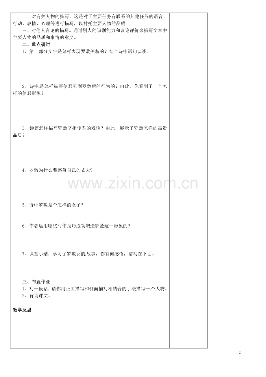 河北省滦南县青坨营中学七年级语文上册《陌上桑》导学案(无答案)-新人教版.doc_第2页