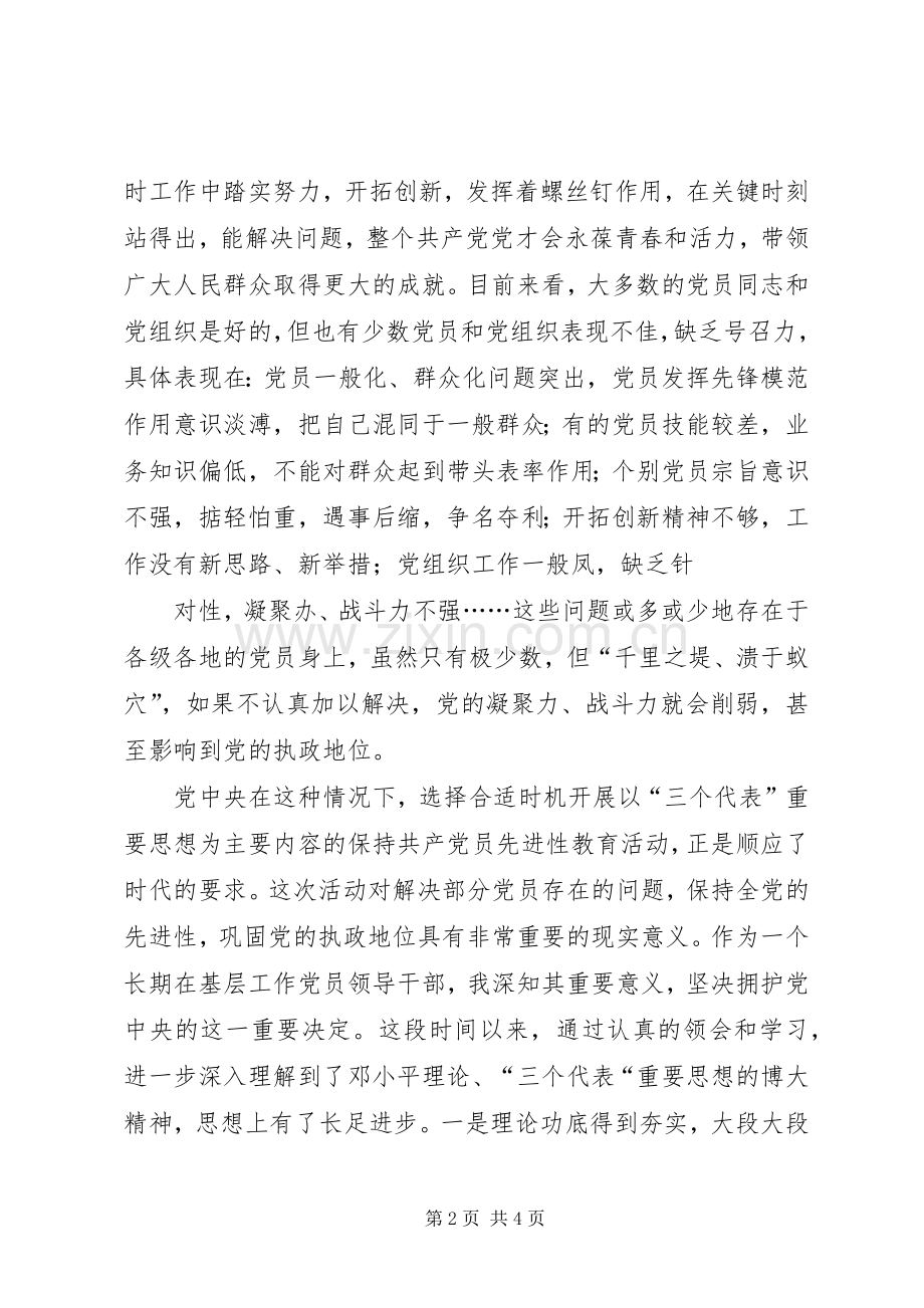 学习《保先教育读本》心得体会大全.docx_第2页