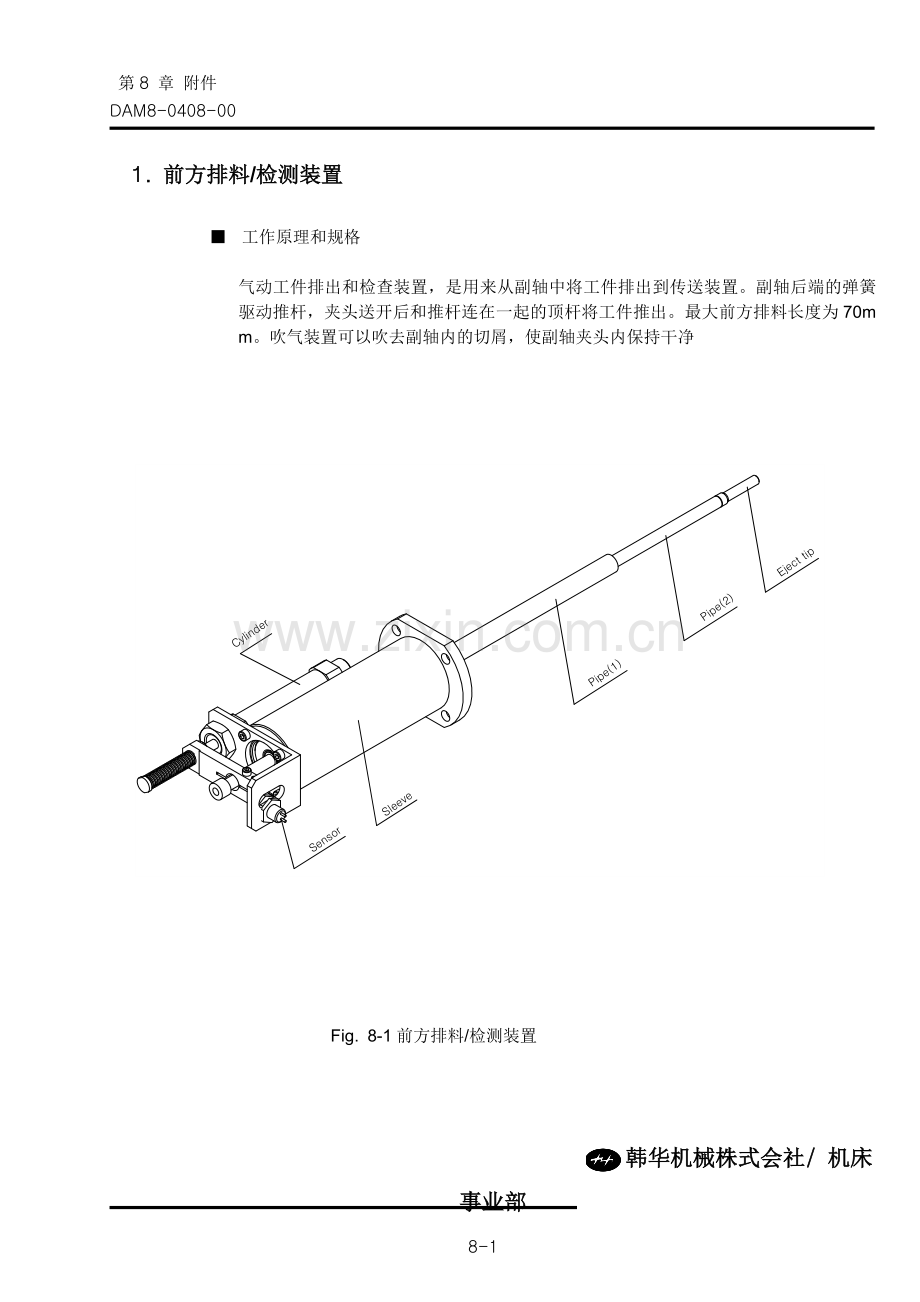 数控纵切前方排料检测装置调整.doc_第1页