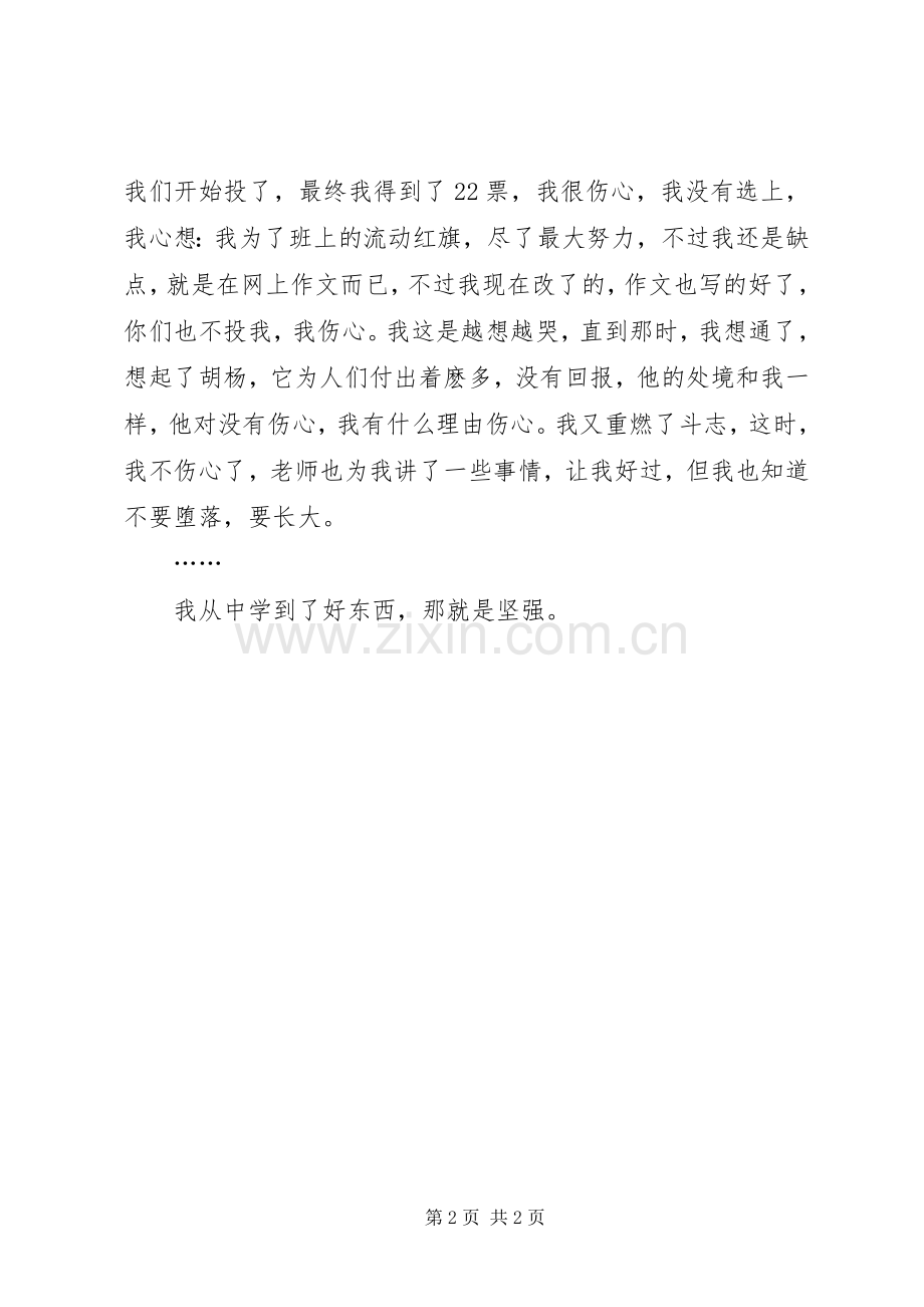 读《胡杨赞》有感.docx_第2页