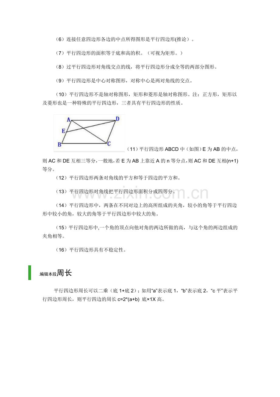 平行四边形及综合题.doc_第2页