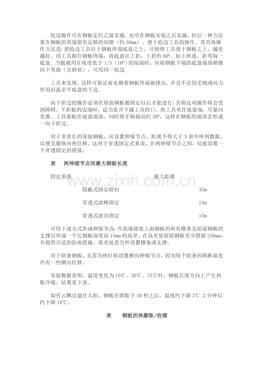 浅谈彩钢板的工艺及特点.doc_第2页