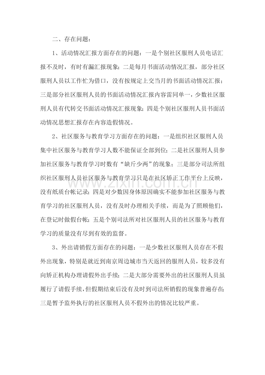 浅析社区矫正安全稳定工作中存在的问题及对策.doc_第2页