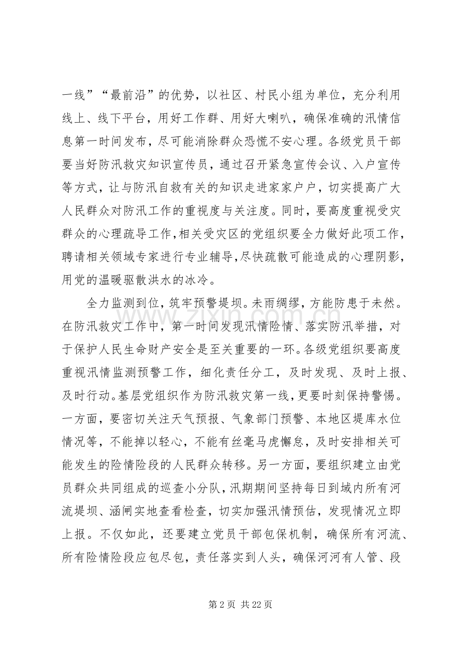 落实防汛救灾工作重要指示精神心得多篇.docx_第2页