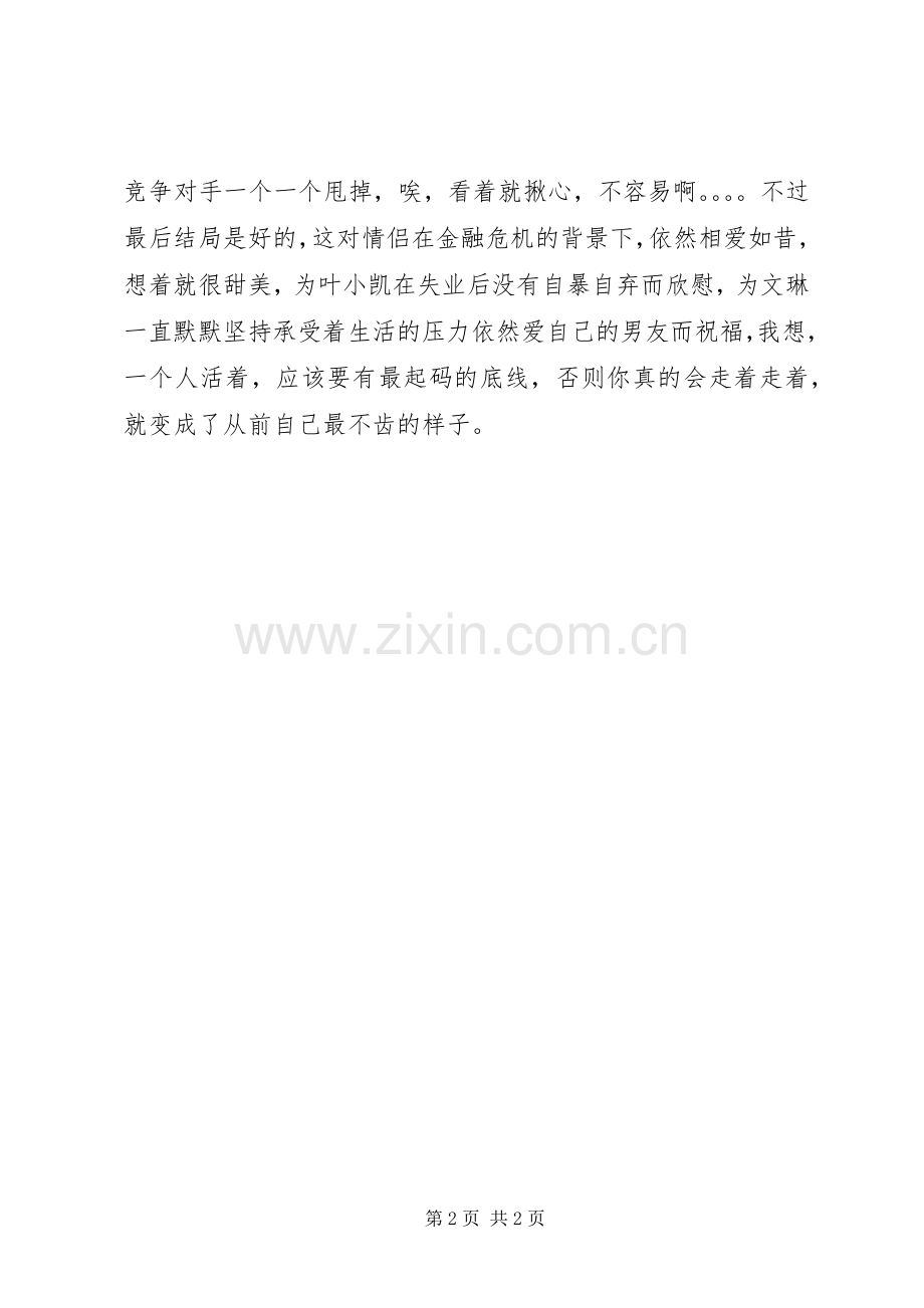 《首席女设计师》的读后感.docx_第2页