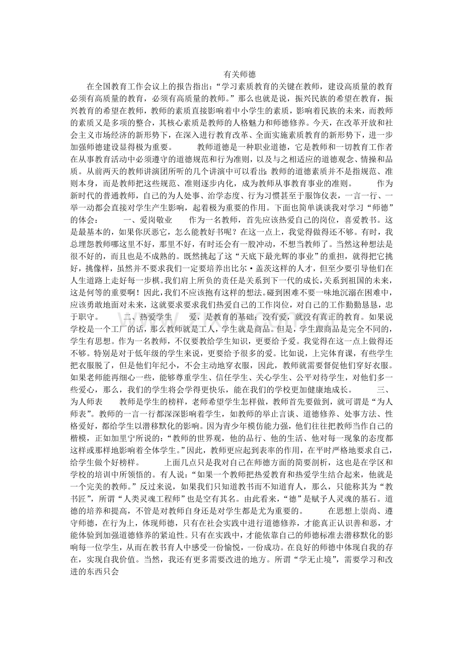 有关师德文档.doc_第1页