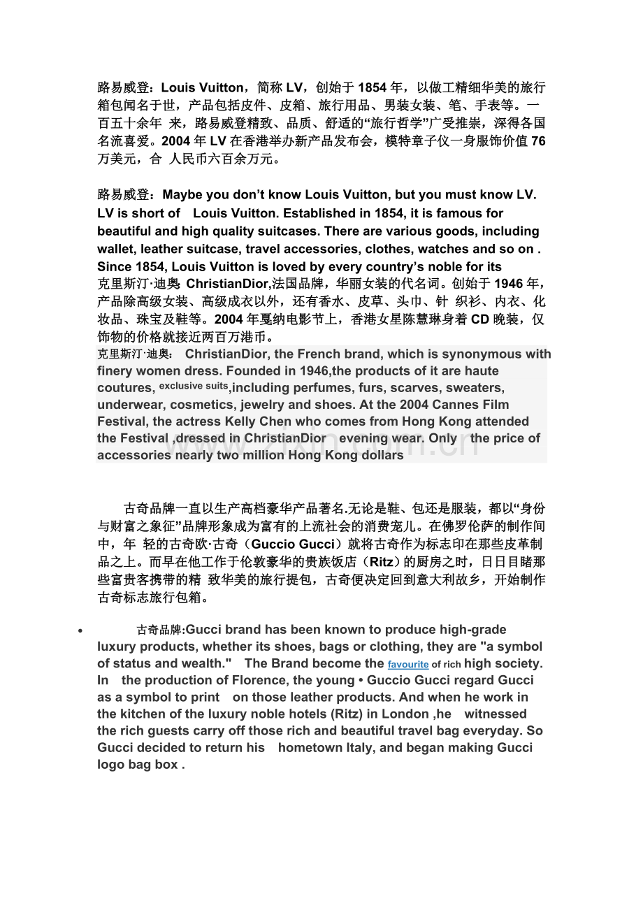 各种品牌衣服 英语格式.doc_第1页