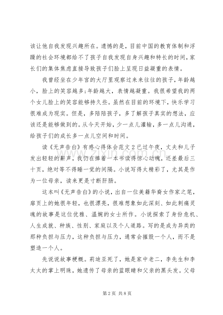 读《无声告白》有感心得体会.docx_第2页