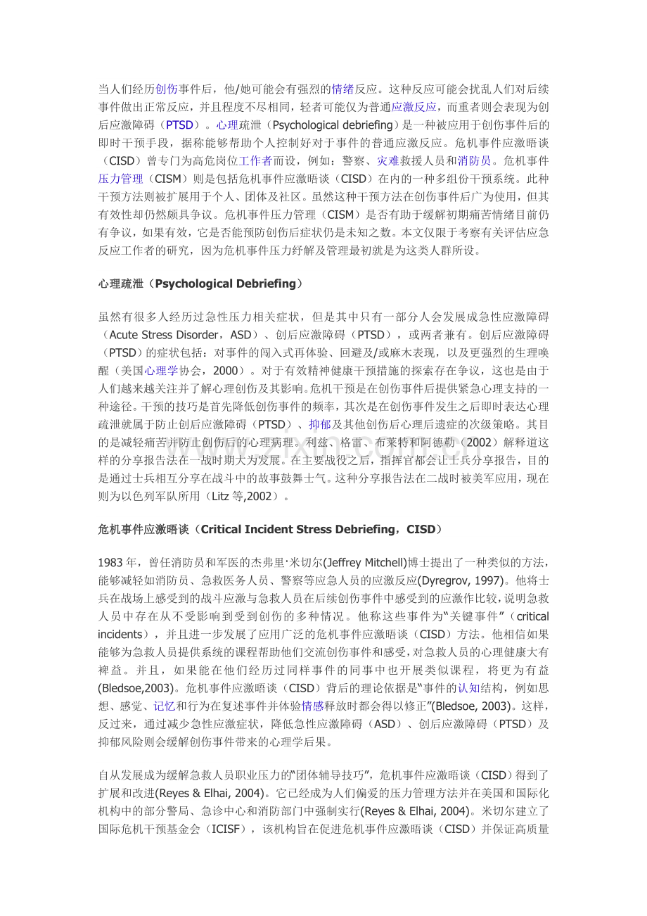 当人们经历创伤事件后.doc_第1页