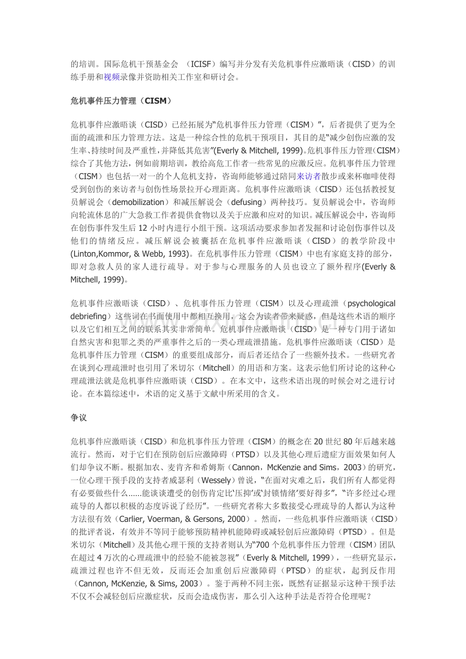 当人们经历创伤事件后.doc_第2页